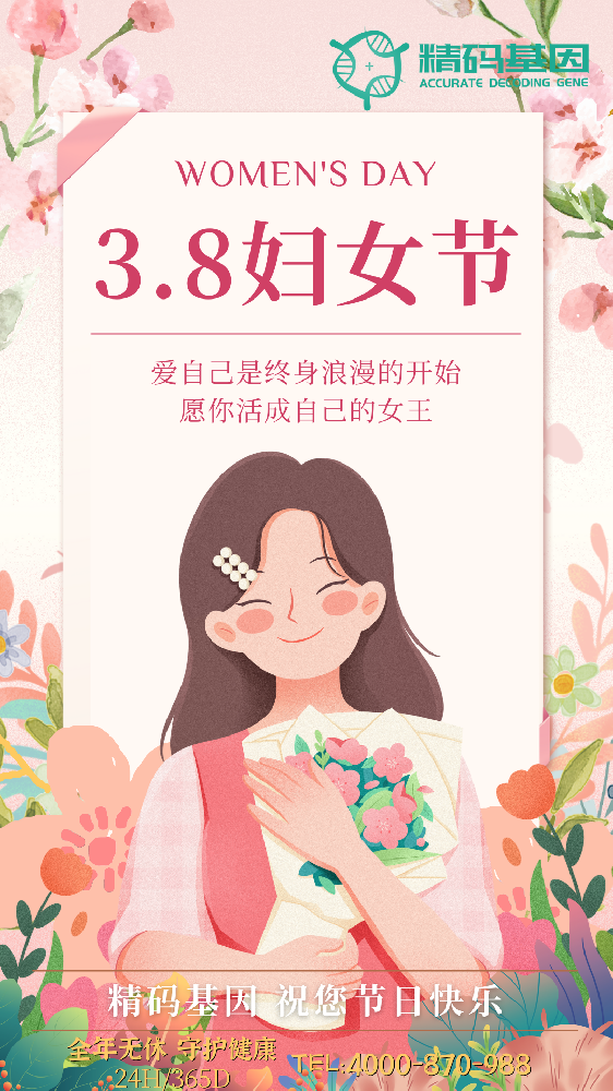 精码基因/精码医学 祝您节日快乐！